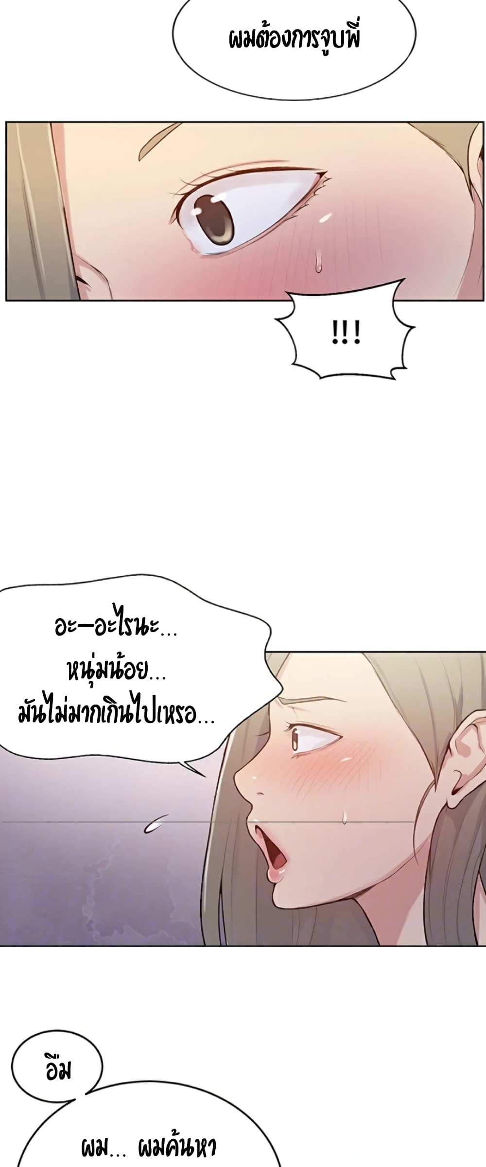 Secret Class – Secret Class – ตอนที่ 14 หน้า 15