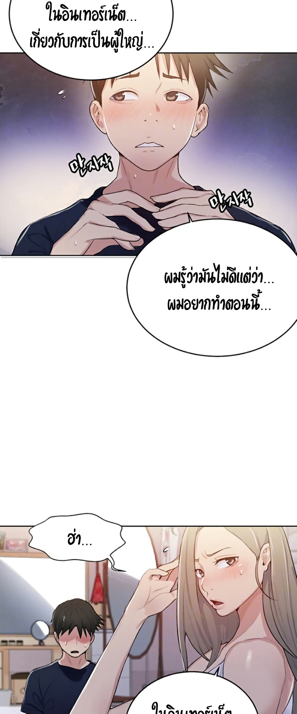 Secret Class – Secret Class – ตอนที่ 14 หน้า 16