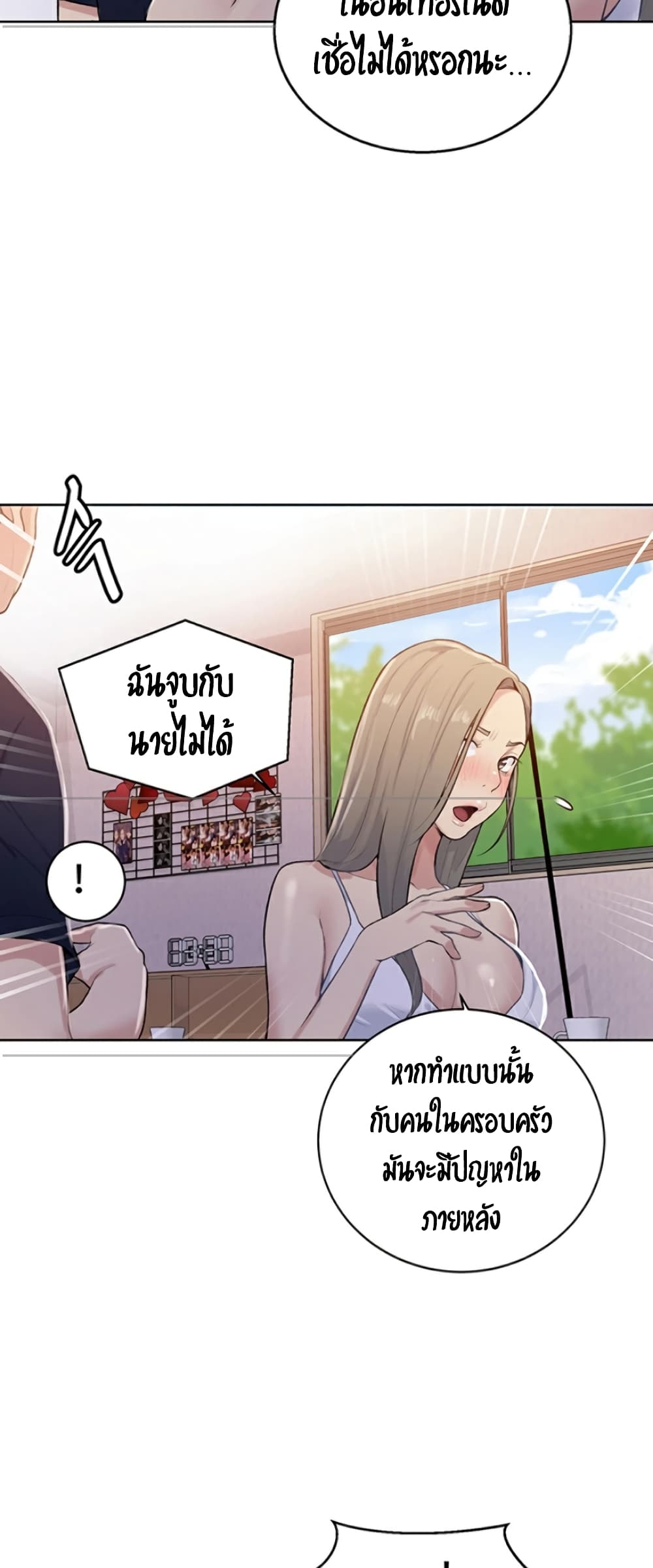 Secret Class – Secret Class – ตอนที่ 14 หน้า 17
