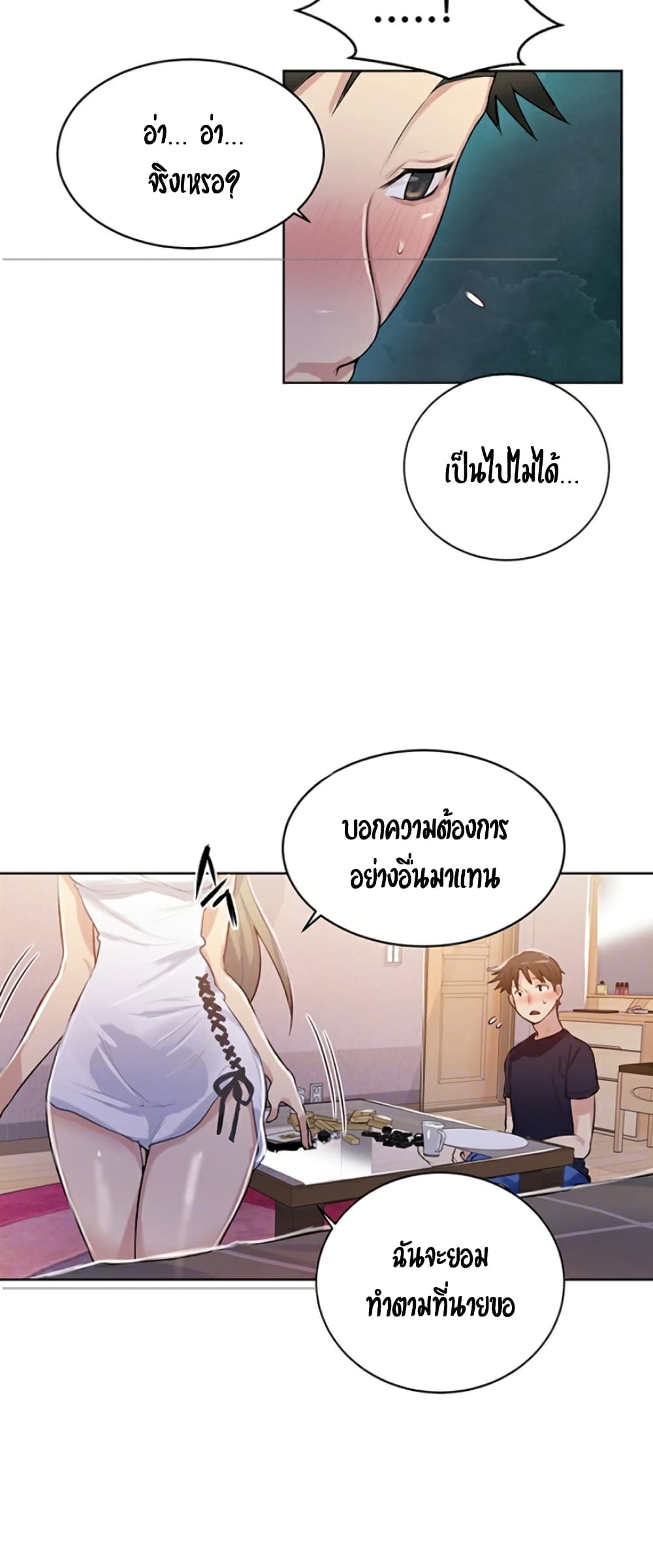 Secret Class – Secret Class – ตอนที่ 14 หน้า 18