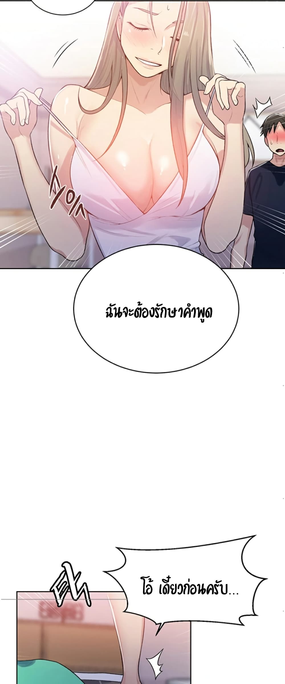 Secret Class – Secret Class – ตอนที่ 14 หน้า 25