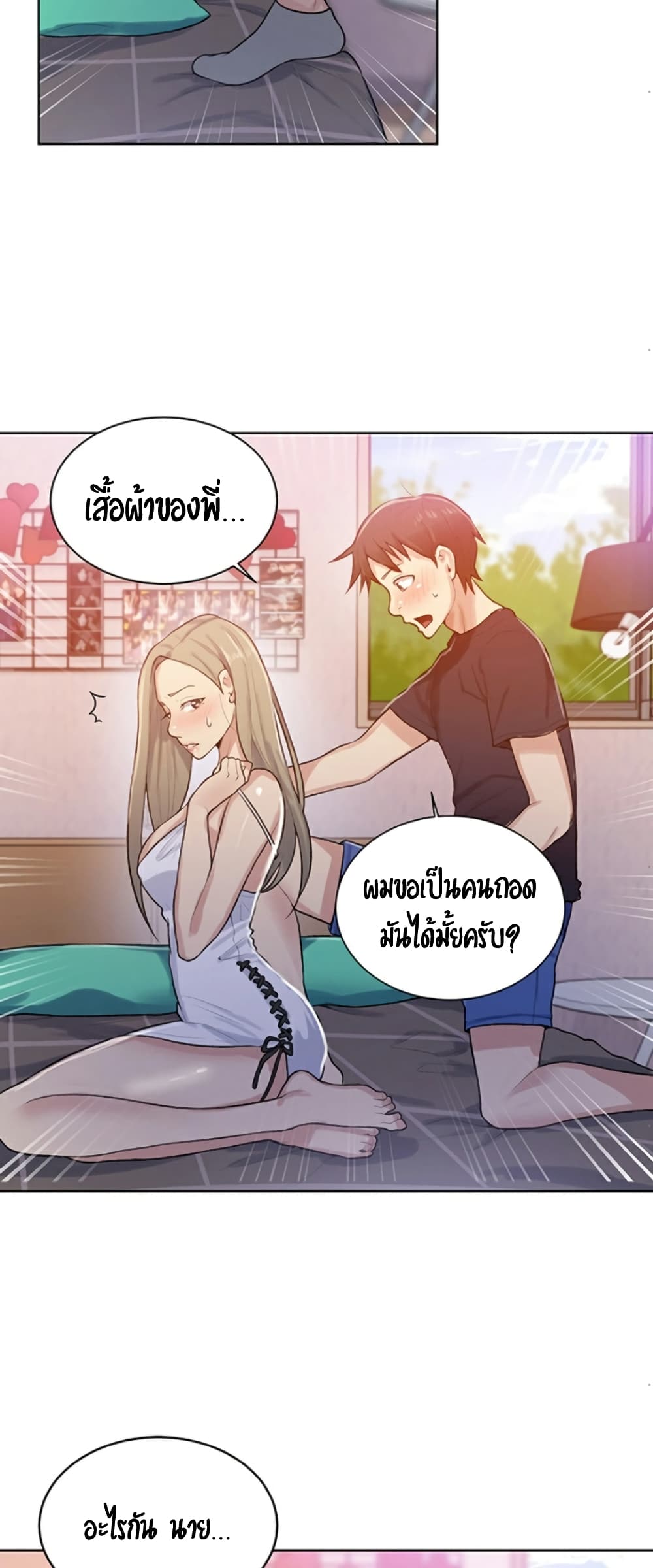 Secret Class – Secret Class – ตอนที่ 14 หน้า 26