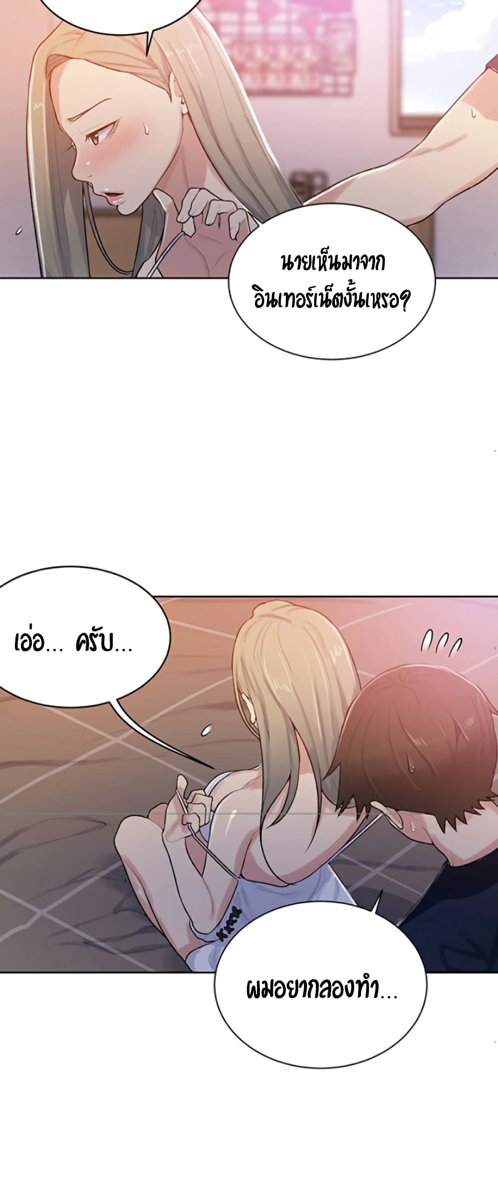 Secret Class – Secret Class – ตอนที่ 14 หน้า 27
