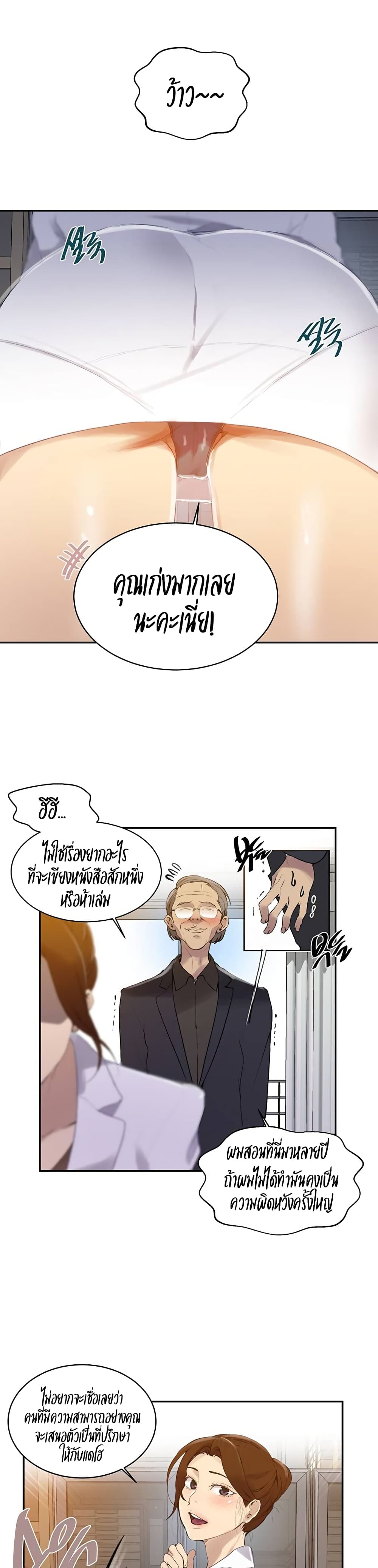 Secret Class – Secret Class – ตอนที่ 140 หน้า 5