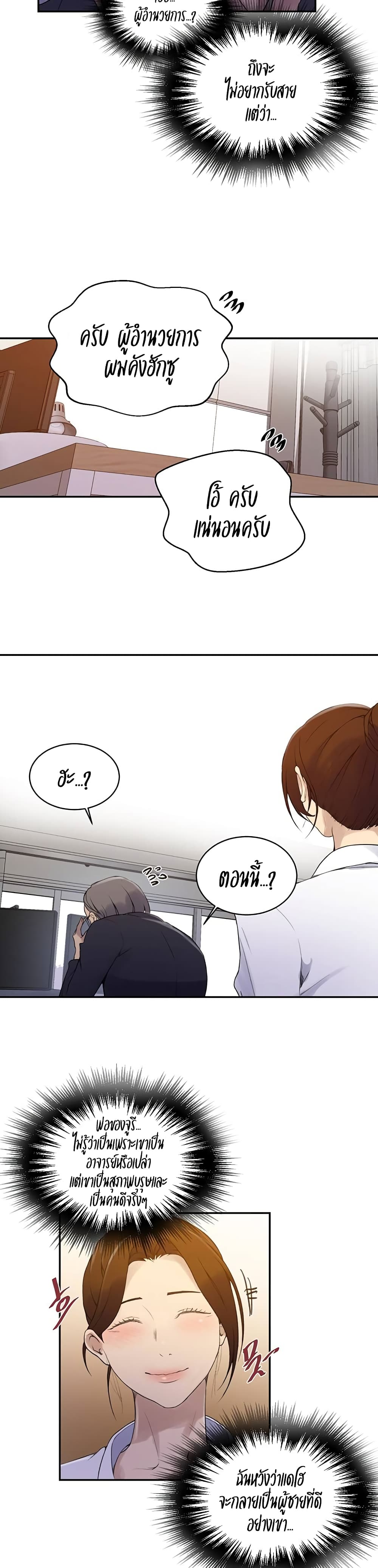 Secret Class – Secret Class – ตอนที่ 140 หน้า 9
