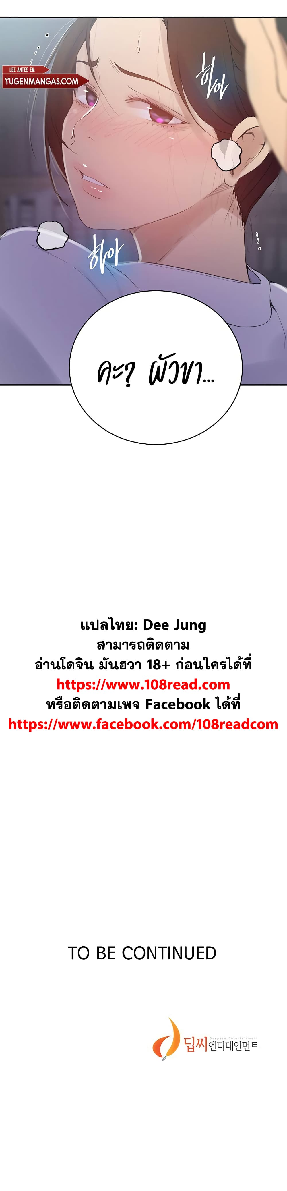 Secret Class – Secret Class – ตอนที่ 140 หน้า 20