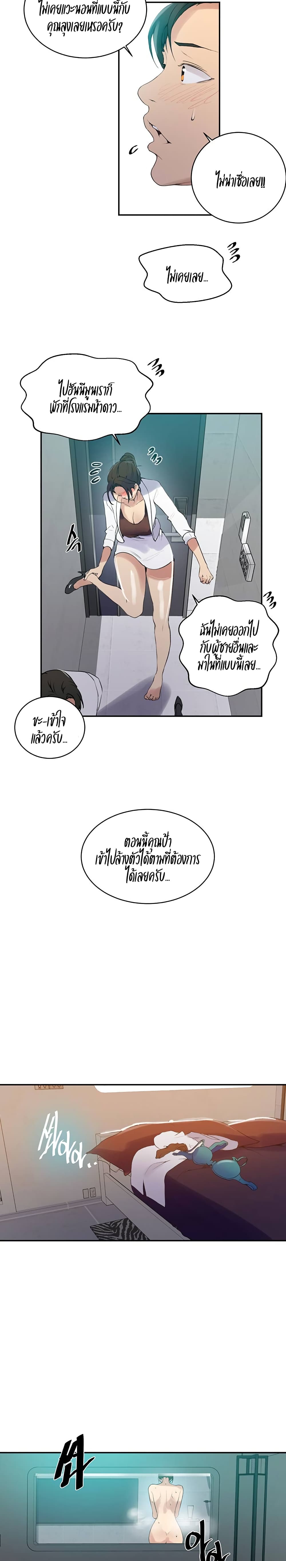 Secret Class – Secret Class – ตอนที่ 142 หน้า 10