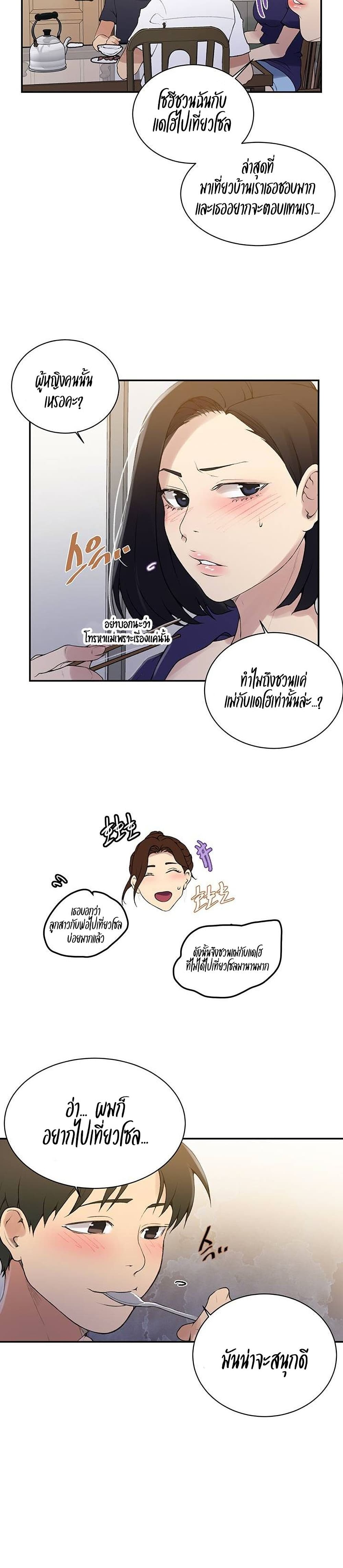 Secret Class – Secret Class – ตอนที่ 145 หน้า 10