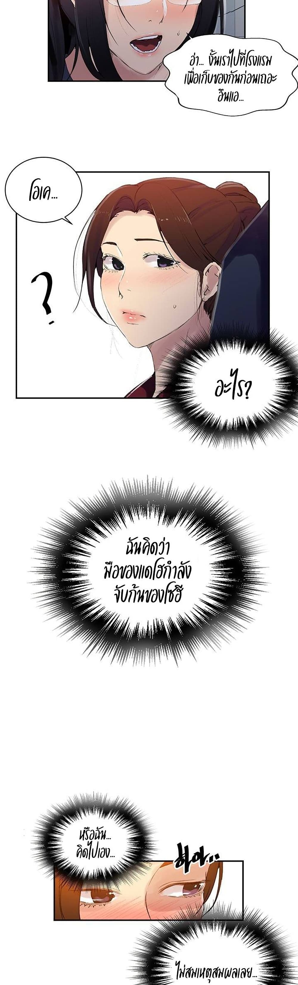 Secret Class – Secret Class – ตอนที่ 146 หน้า 7