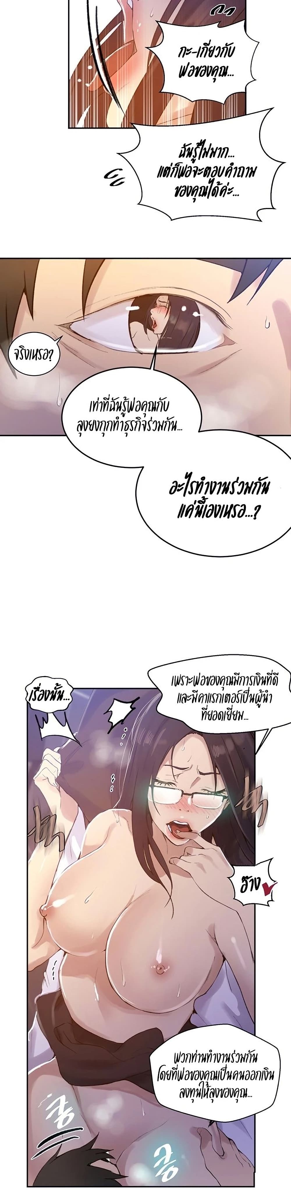 Secret Class – Secret Class – ตอนที่ 147 หน้า 15