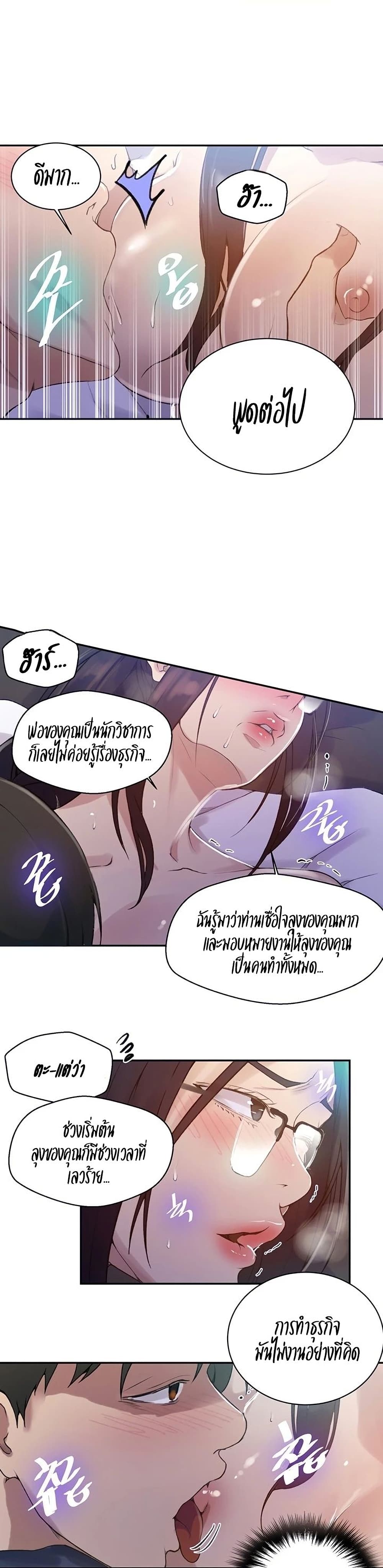 Secret Class – Secret Class – ตอนที่ 147 หน้า 16