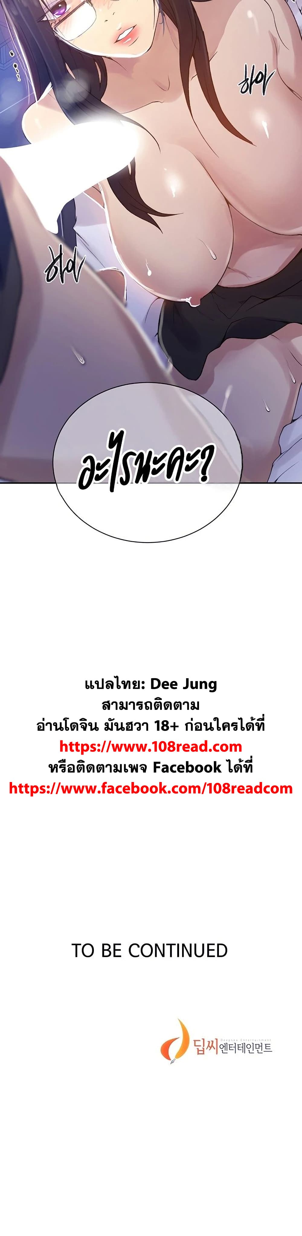 Secret Class – Secret Class – ตอนที่ 147 หน้า 20