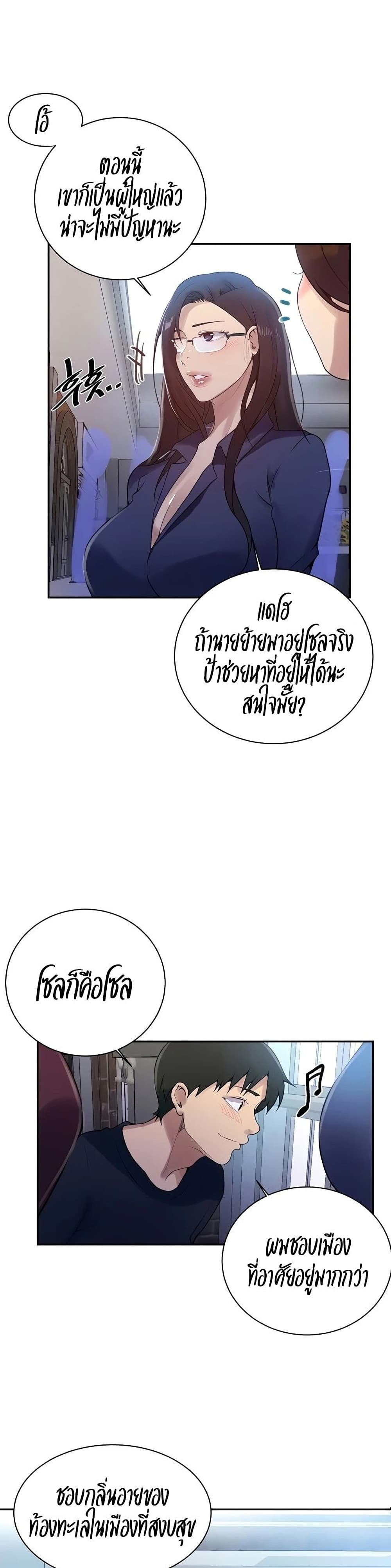 Secret Class – Secret Class – ตอนที่ 148 หน้า 5