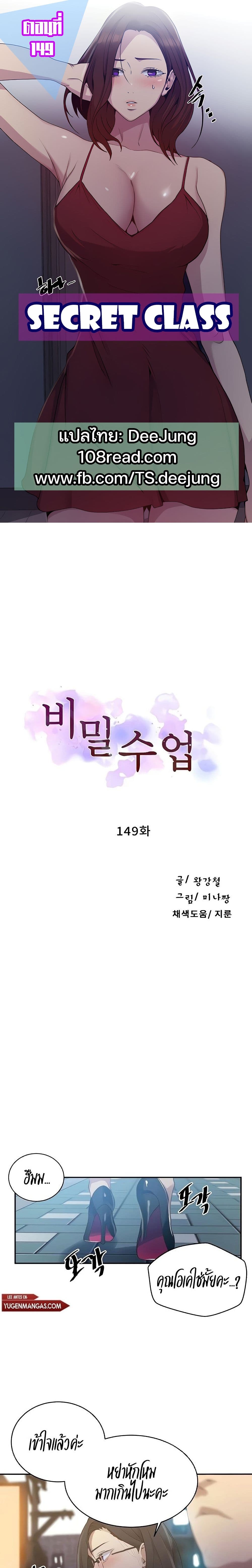 Secret Class – Secret Class – ตอนที่ 149 หน้า 1