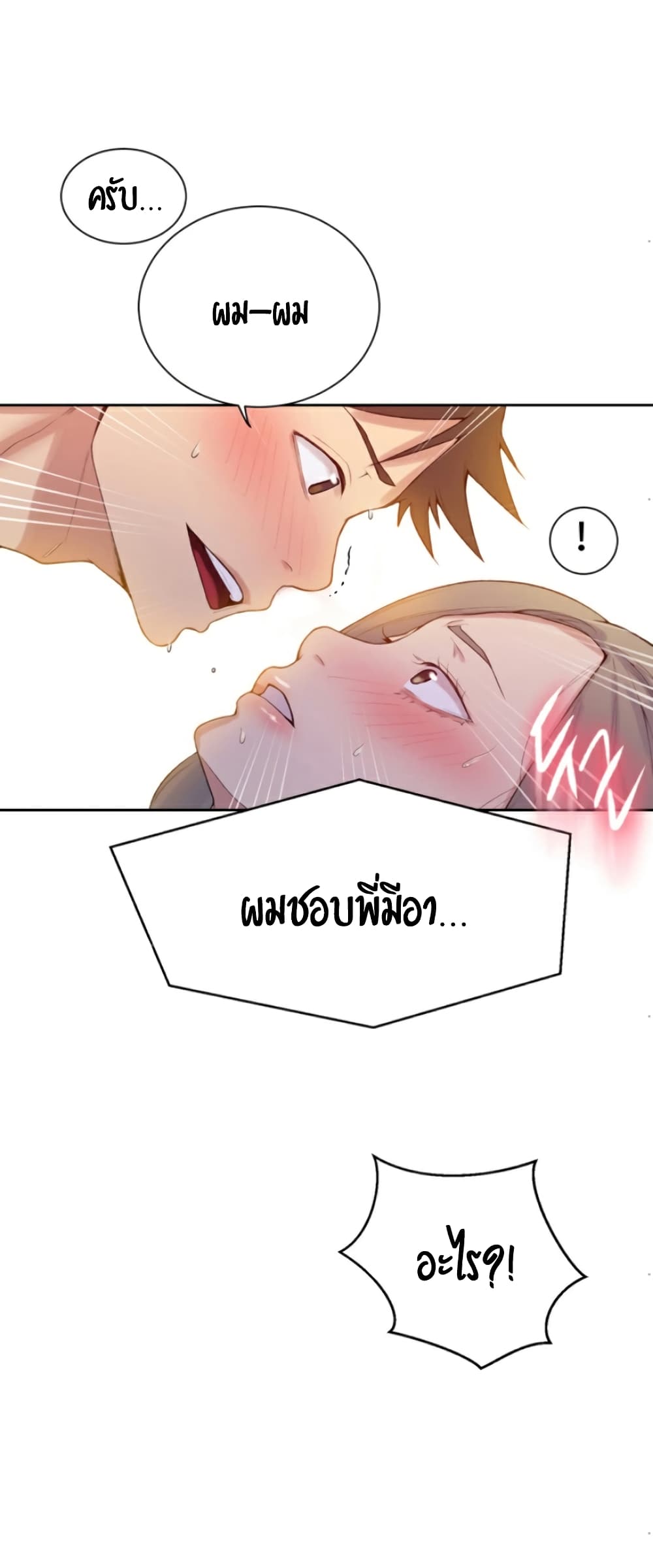 Secret Class – Secret Class – ตอนที่ 15 หน้า 32