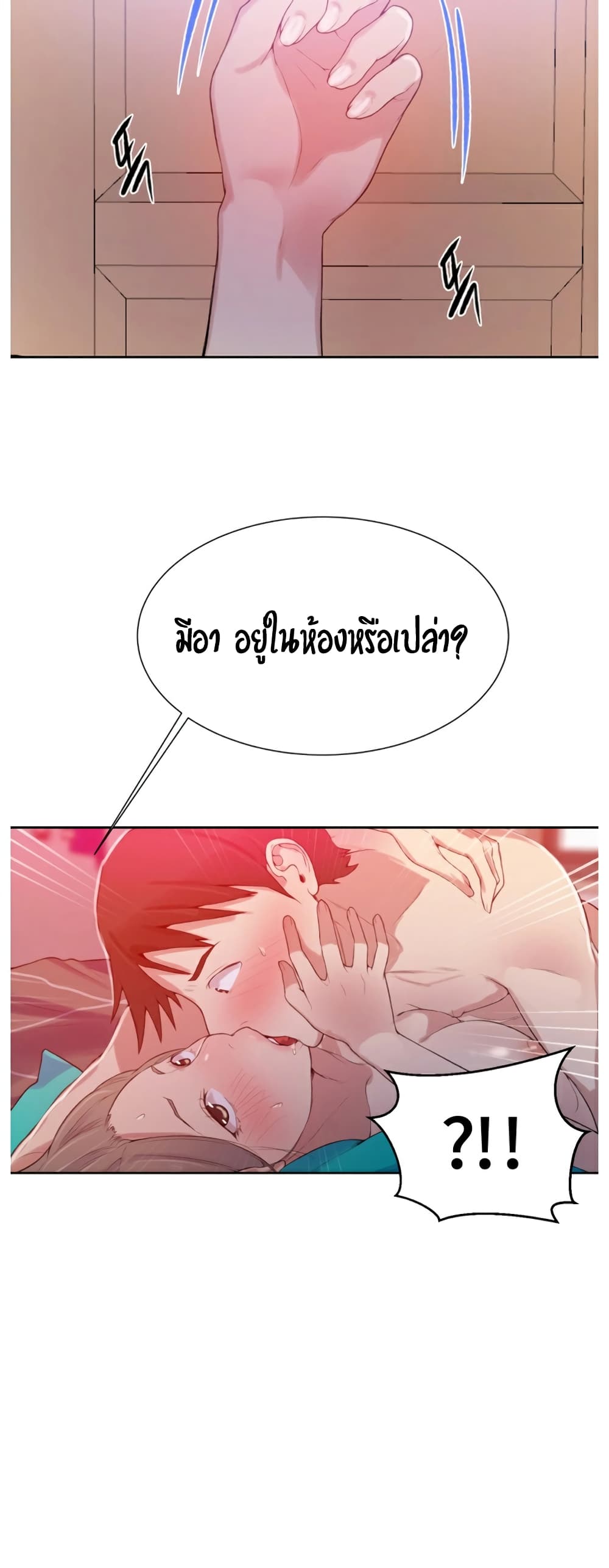 Secret Class – Secret Class – ตอนที่ 16 หน้า 3