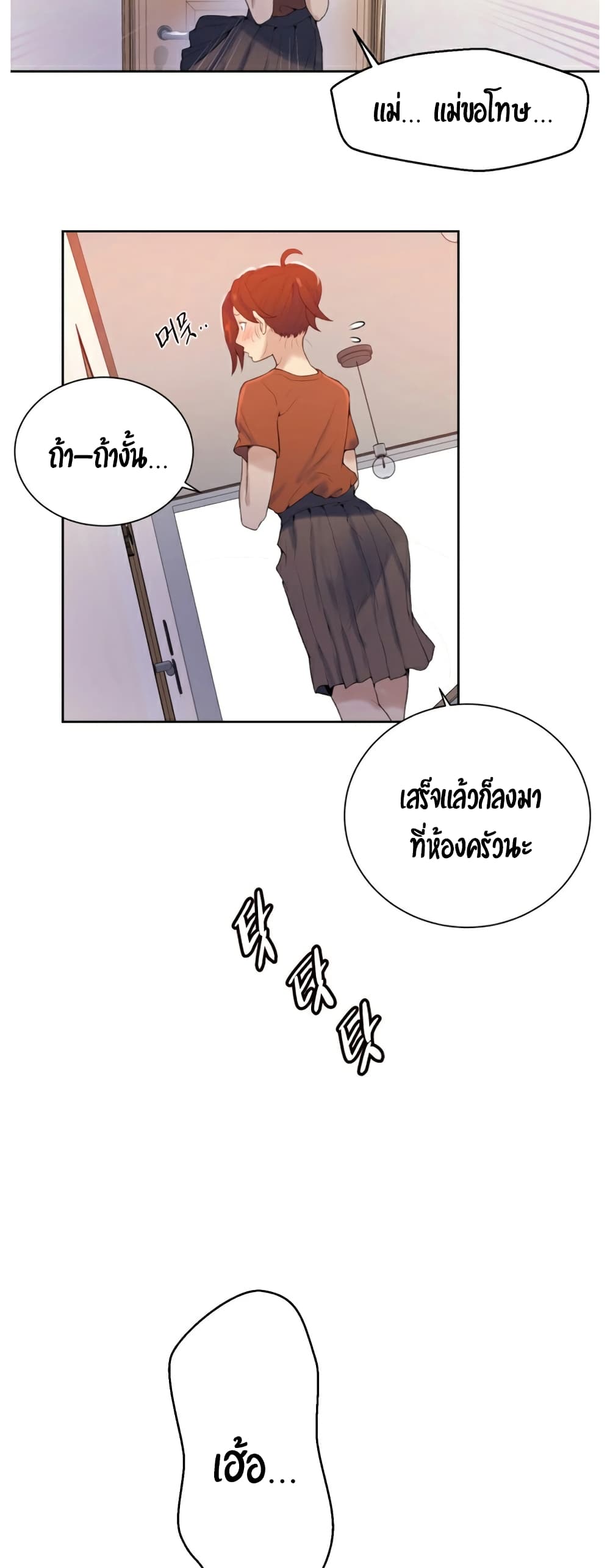 Secret Class – Secret Class – ตอนที่ 16 หน้า 11