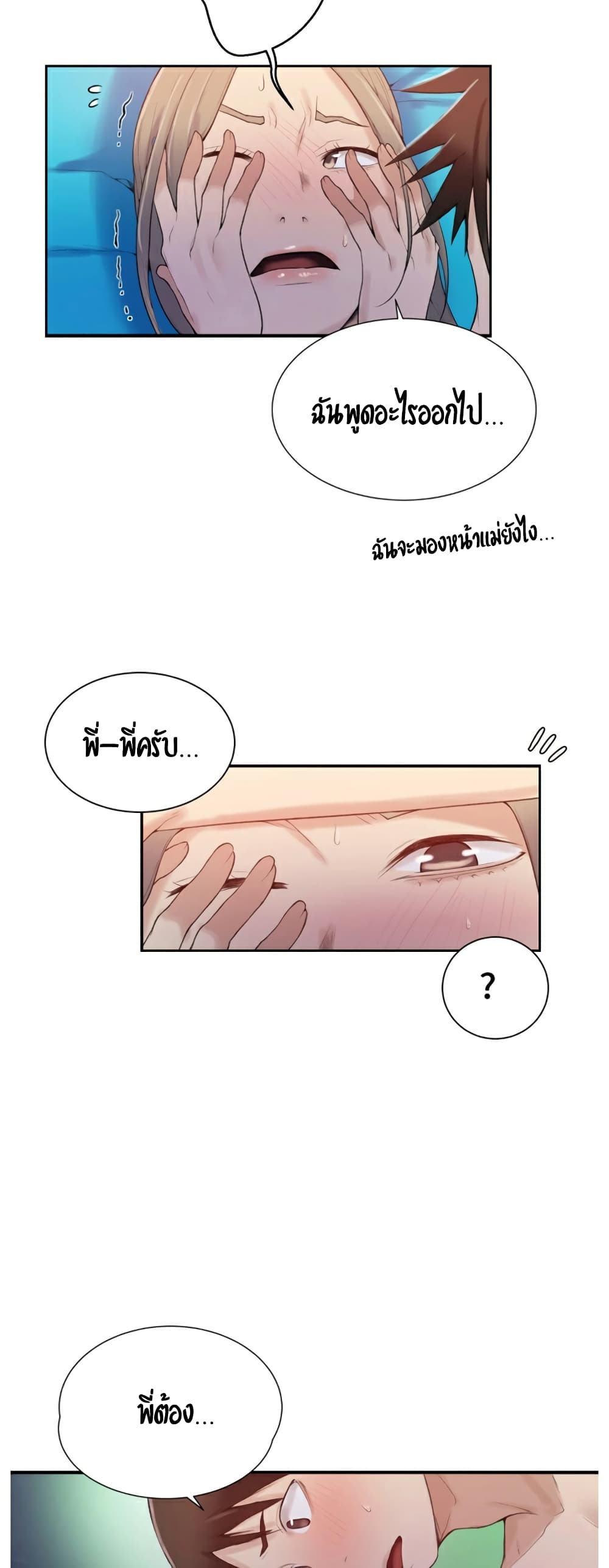 Secret Class – Secret Class – ตอนที่ 16 หน้า 12