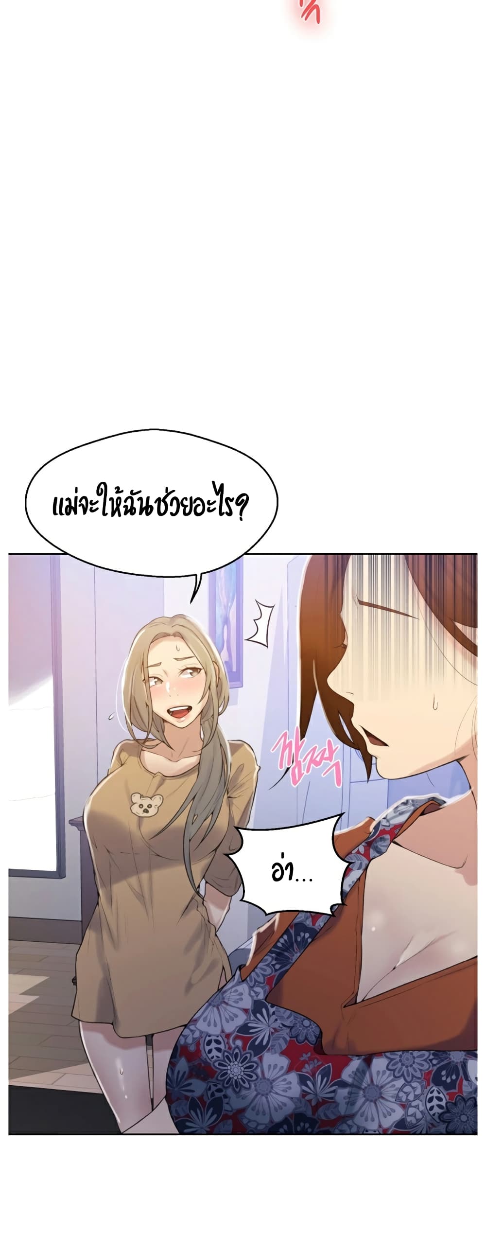 Secret Class – Secret Class – ตอนที่ 16 หน้า 22