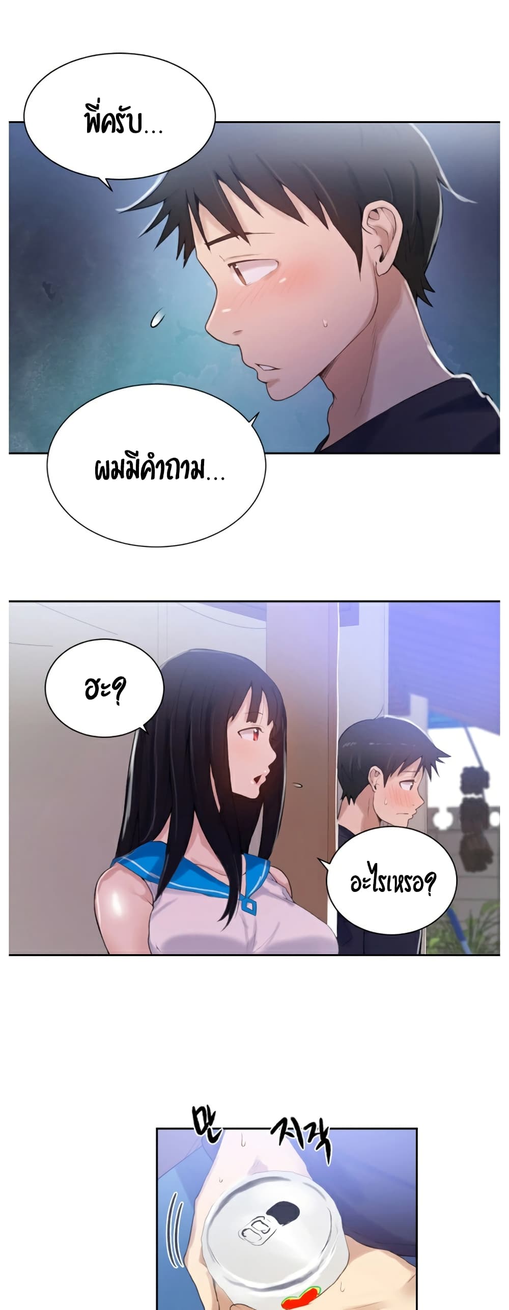 Secret Class – Secret Class – ตอนที่ 16 หน้า 42