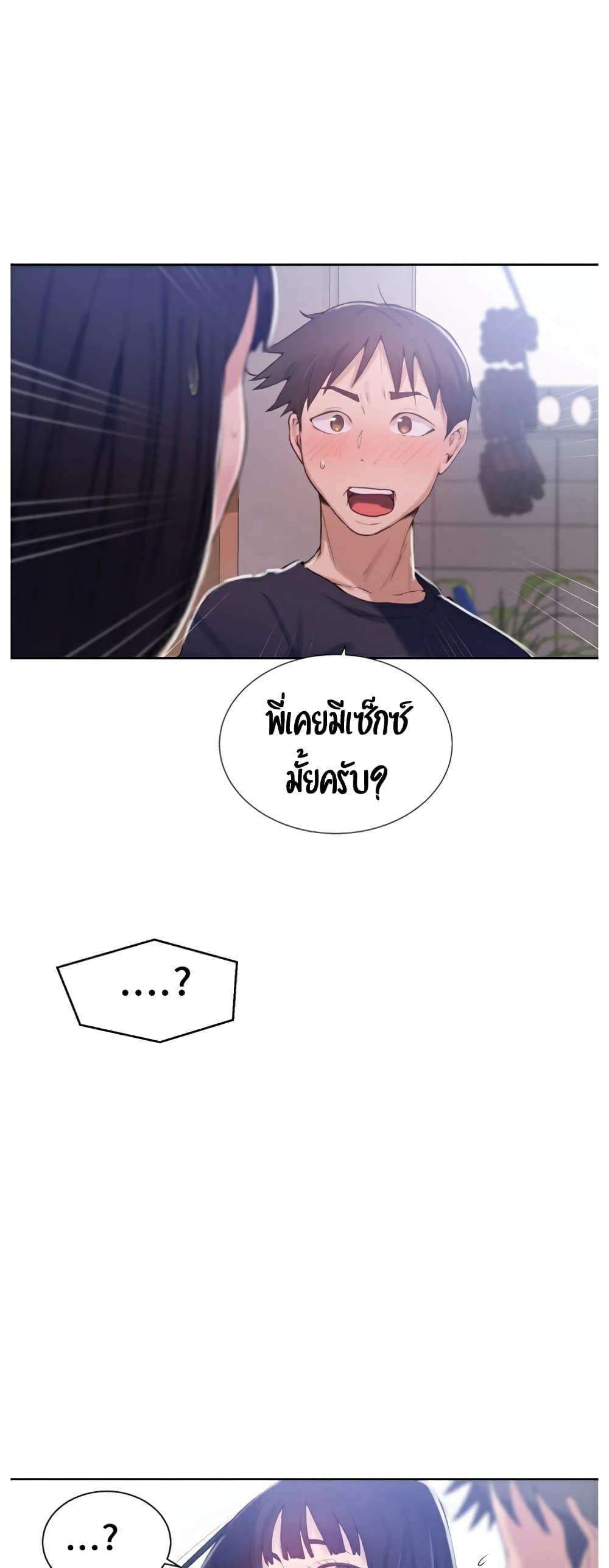 Secret Class – Secret Class – ตอนที่ 16 หน้า 44