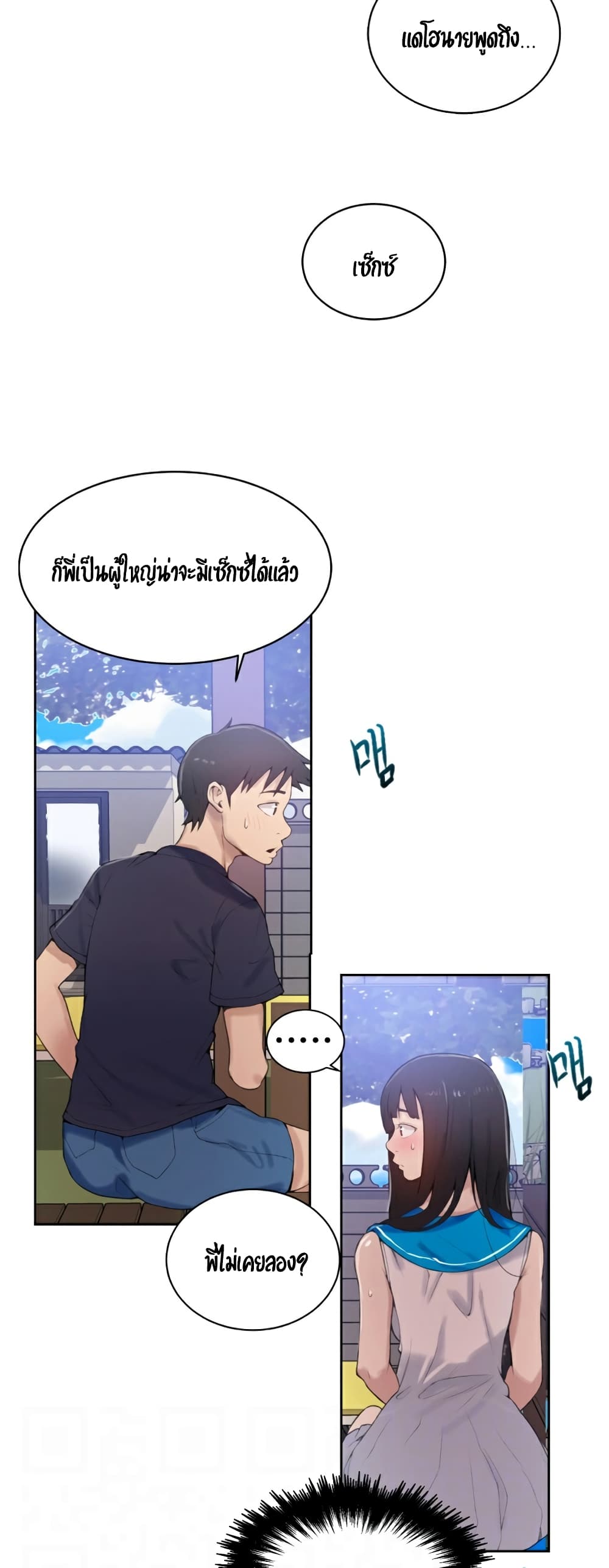 Secret Class – Secret Class – ตอนที่ 17 หน้า 8