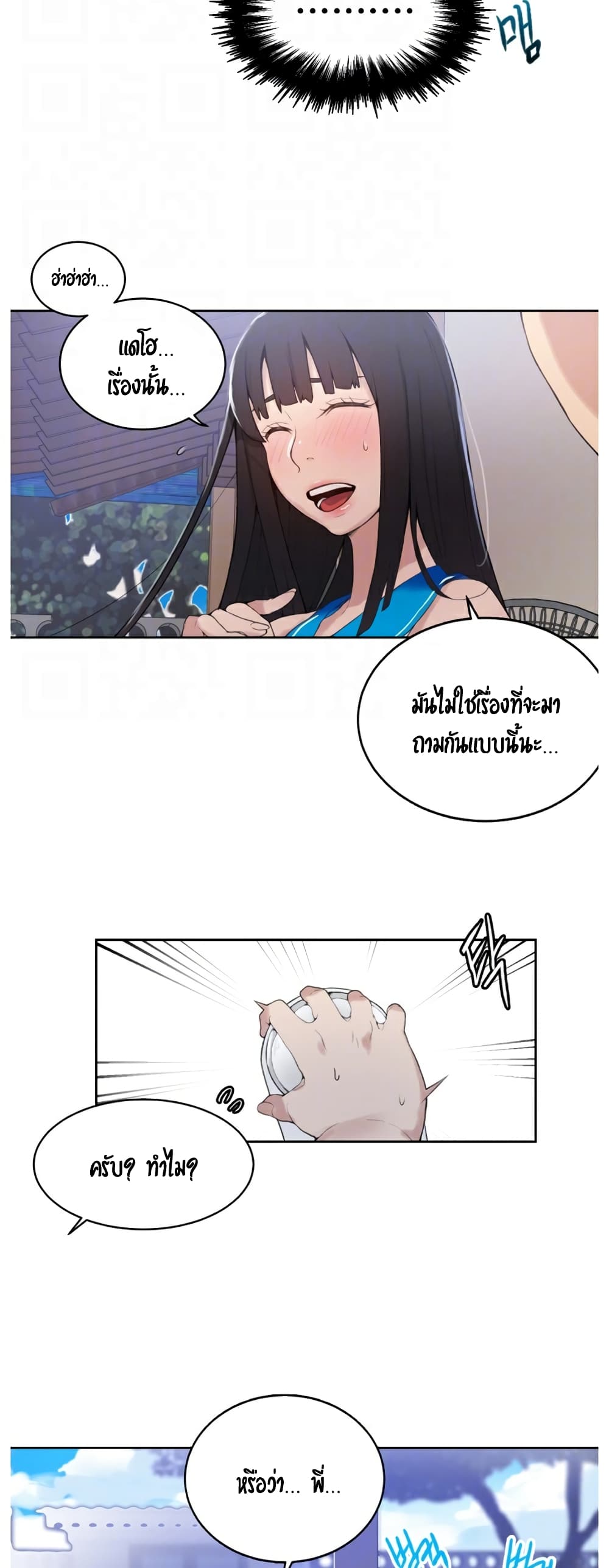 Secret Class – Secret Class – ตอนที่ 17 หน้า 9