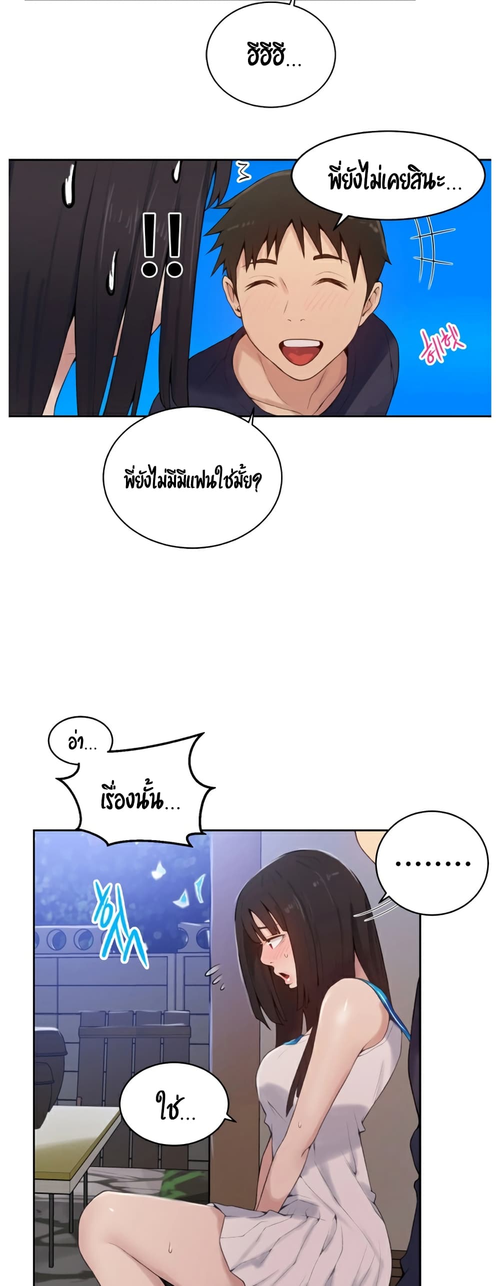 Secret Class – Secret Class – ตอนที่ 17 หน้า 11