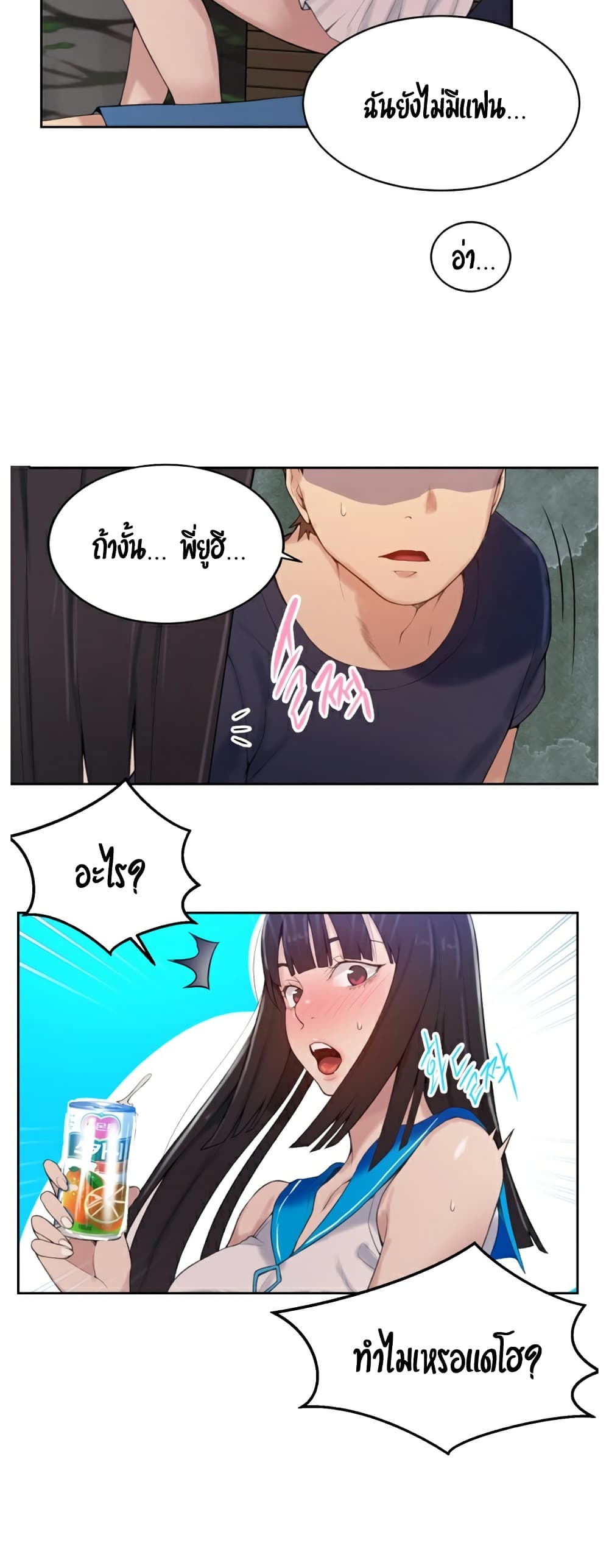 Secret Class – Secret Class – ตอนที่ 17 หน้า 12