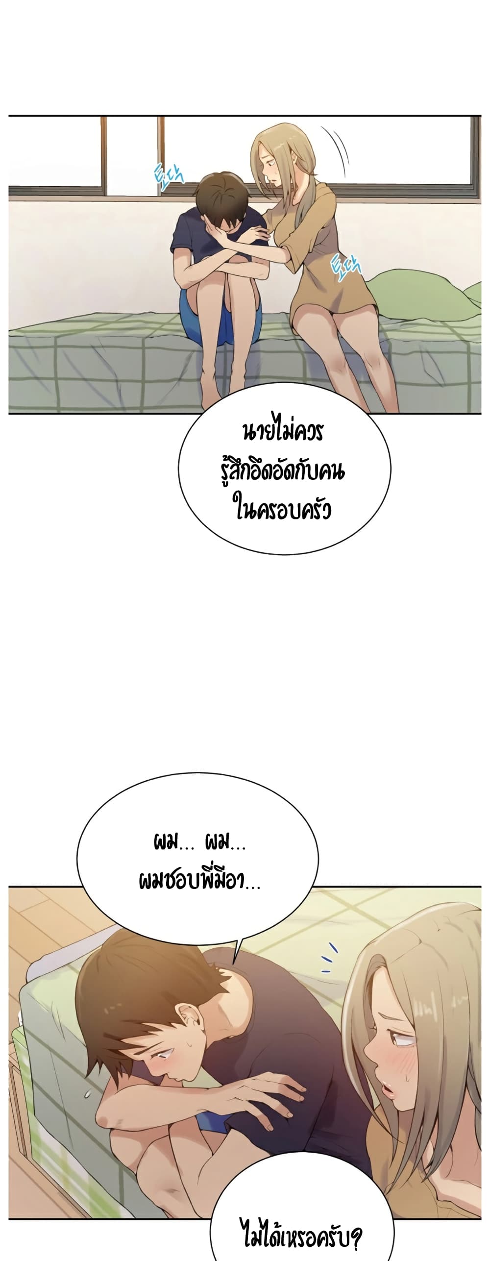 Secret Class – Secret Class – ตอนที่ 17 หน้า 31