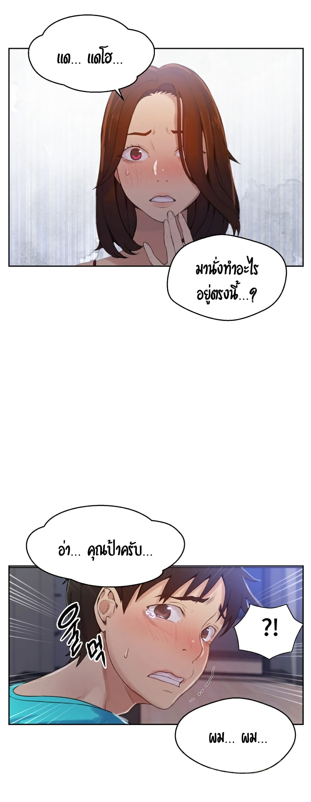 Secret Class – Secret Class – ตอนที่ 17 หน้า 40