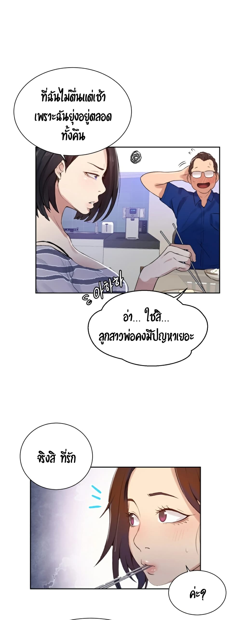 Secret Class – Secret Class – ตอนที่ 18 หน้า 27