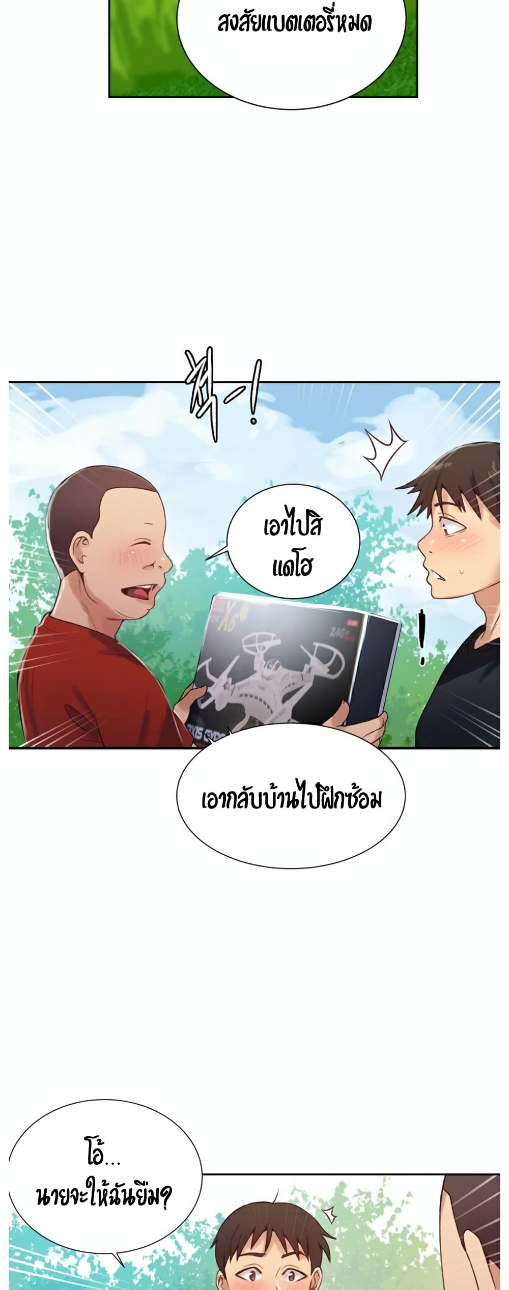 Secret Class – Secret Class – ตอนที่ 18 หน้า 33