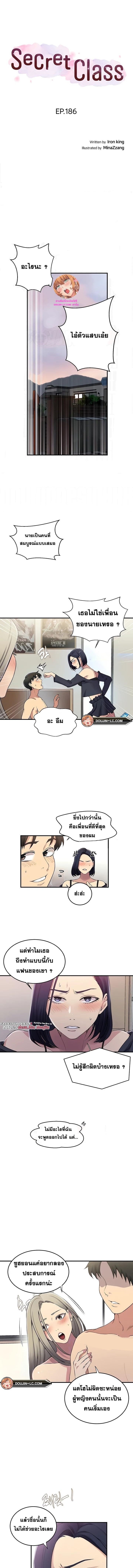 Secret Class – Secret Class – ตอนที่ 186 หน้า 1