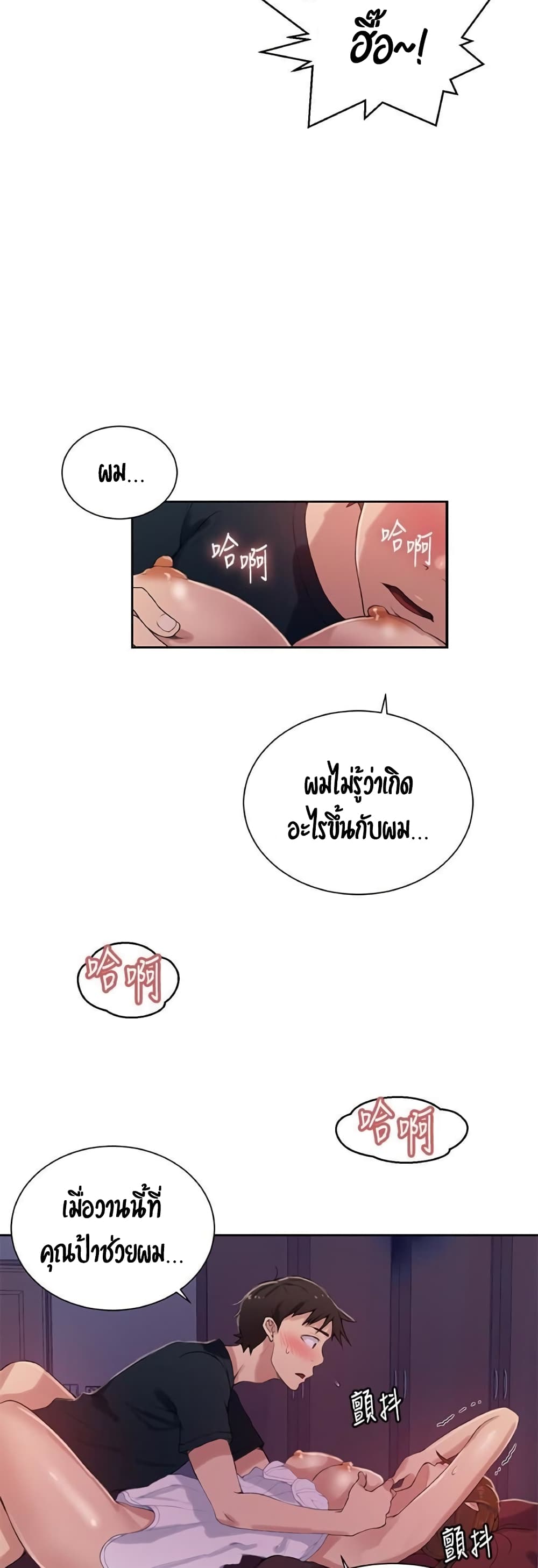 Secret Class – Secret Class – ตอนที่ 19 หน้า 8