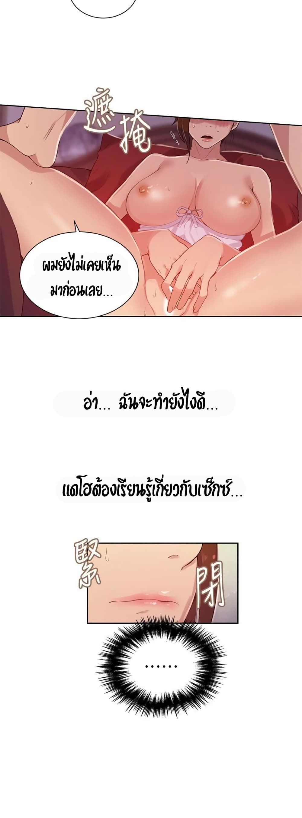 Secret Class – Secret Class – ตอนที่ 19 หน้า 25