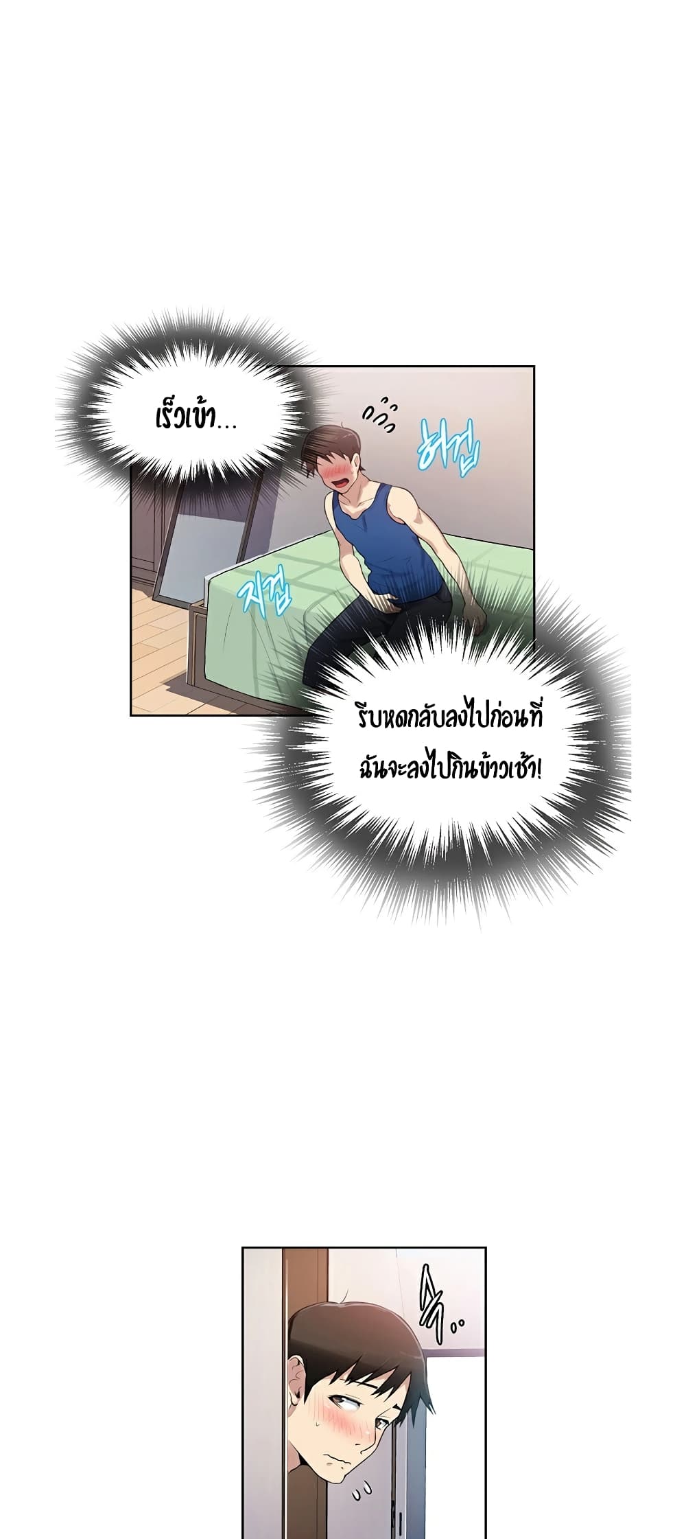 Secret Class – Secret Class – ตอนที่ 2 หน้า 31