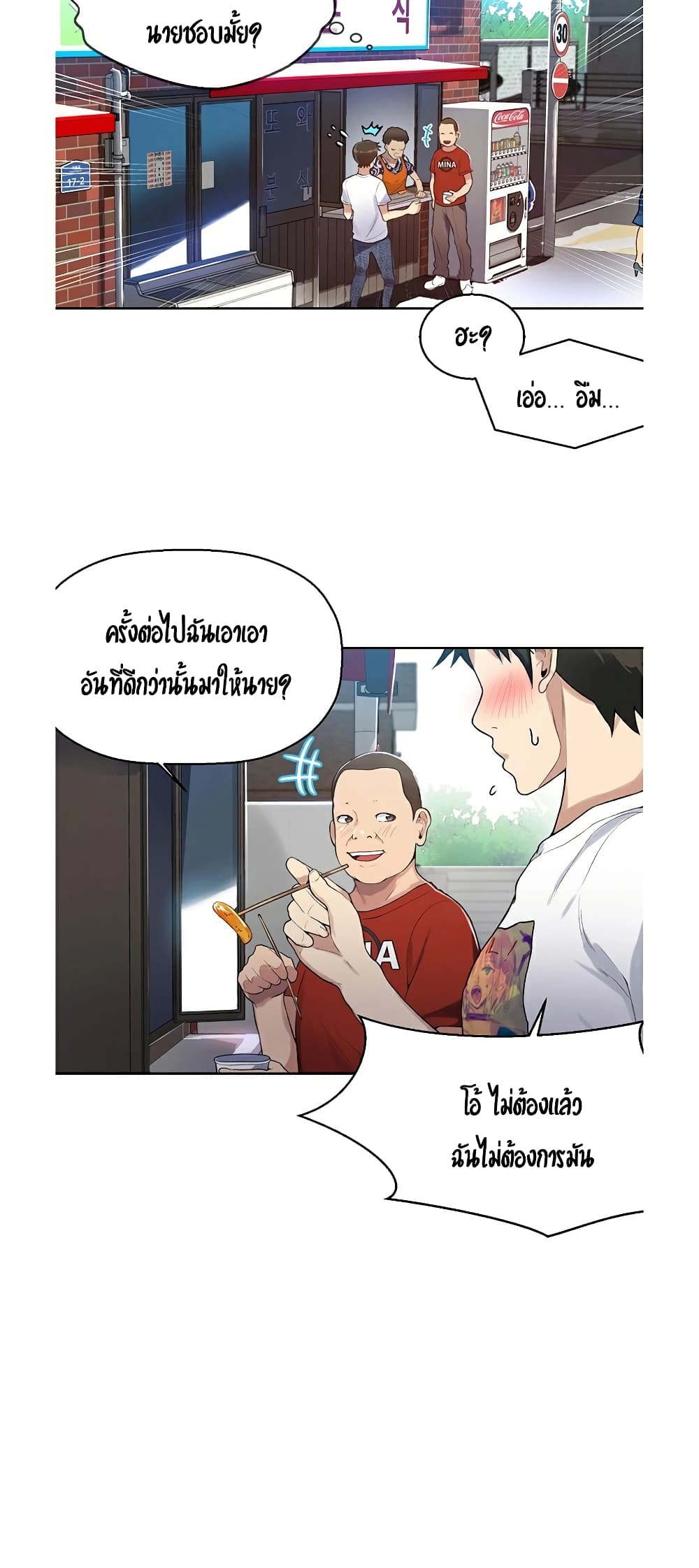 Secret Class – Secret Class – ตอนที่ 2 หน้า 51