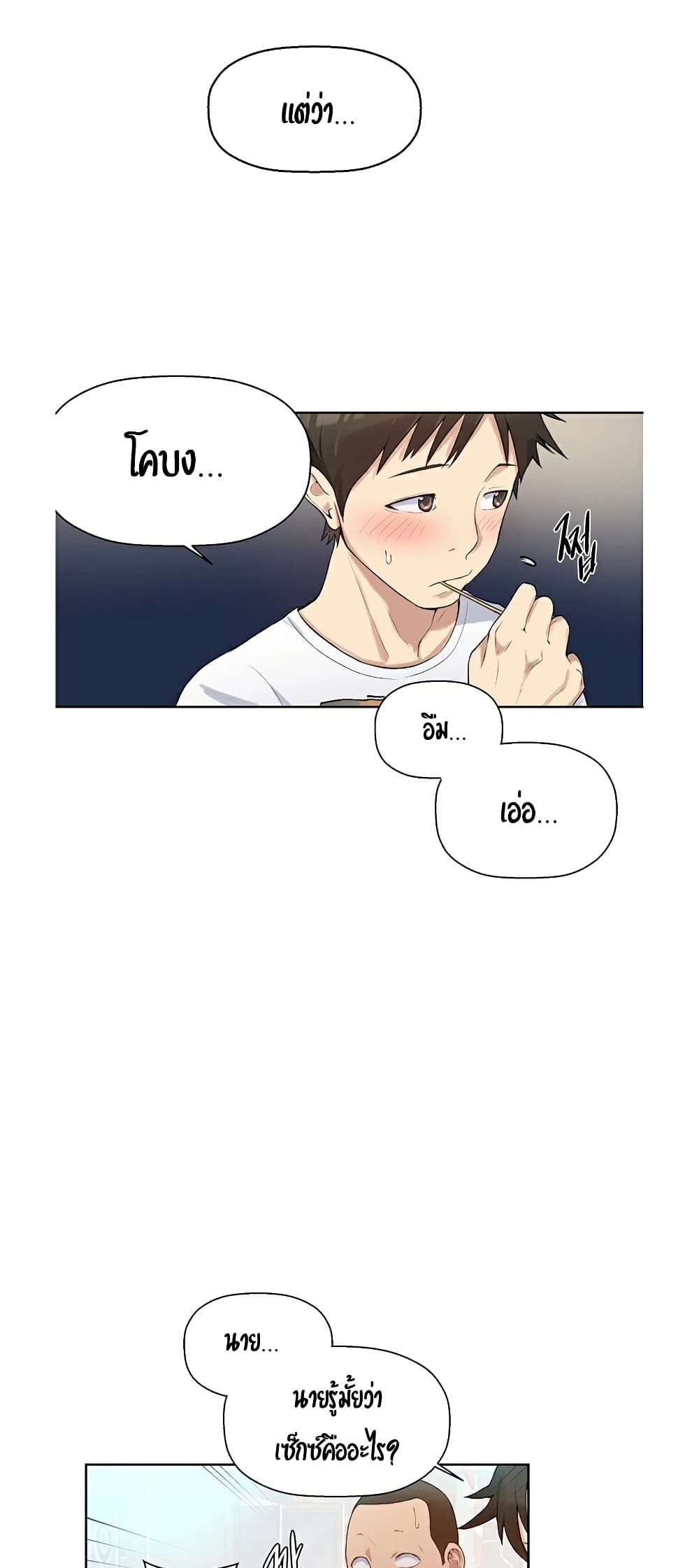 Secret Class – Secret Class – ตอนที่ 2 หน้า 52