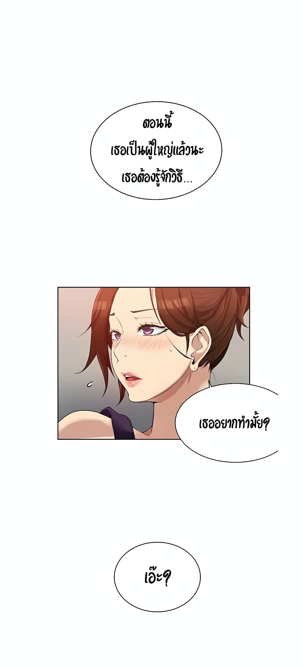 Secret Class – Secret Class – ตอนที่ 2 หน้า 69
