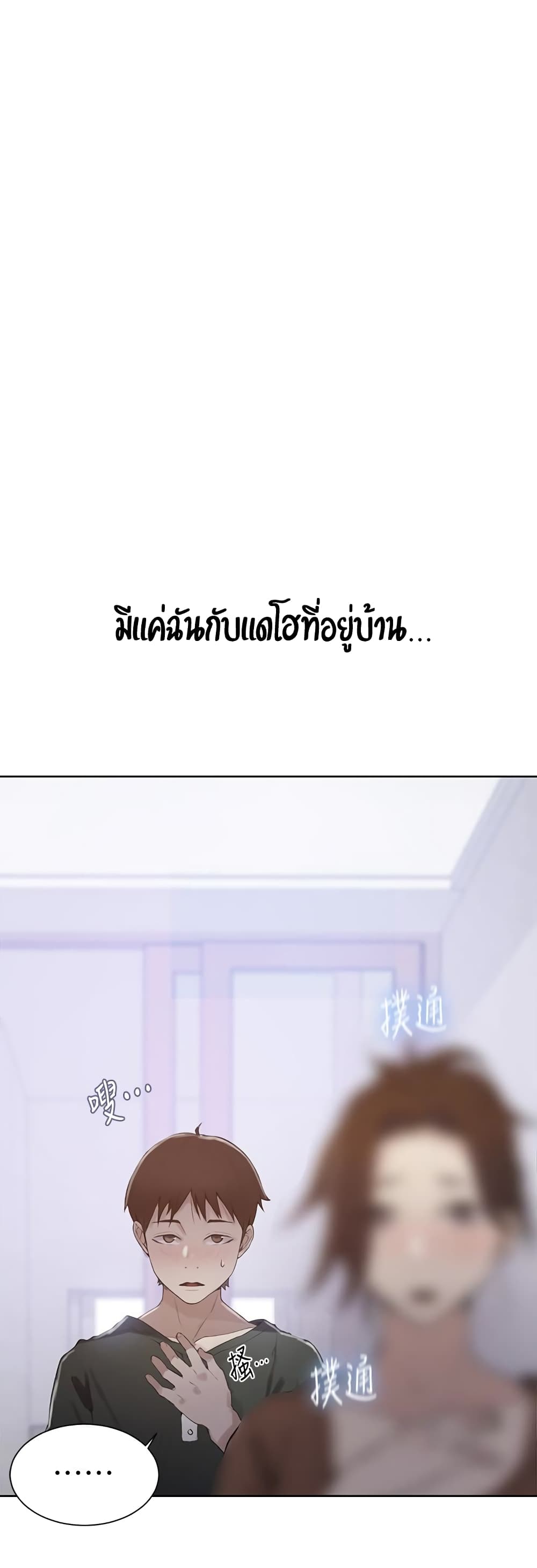 Secret Class – Secret Class – ตอนที่ 21 หน้า 2