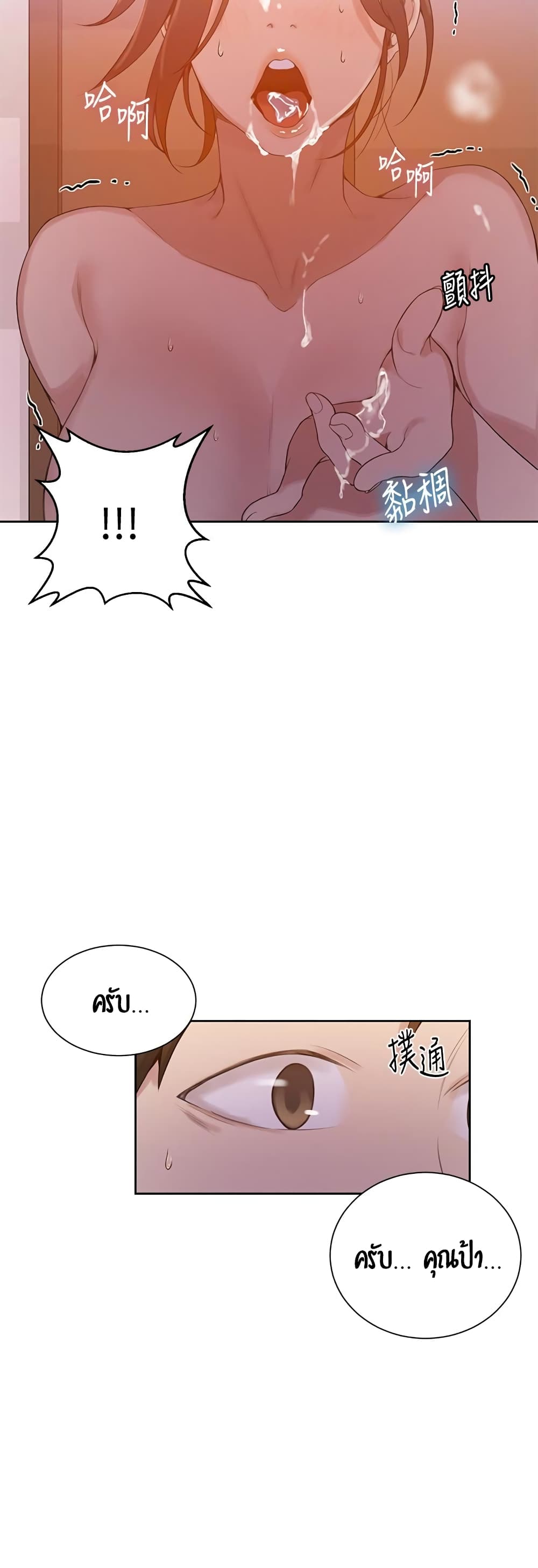 Secret Class – Secret Class – ตอนที่ 21 หน้า 23