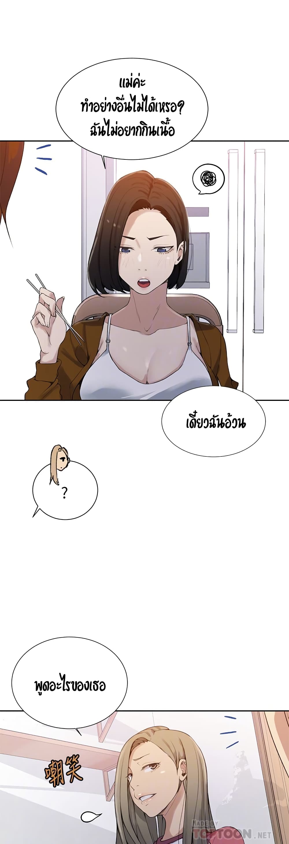 Secret Class – Secret Class – ตอนที่ 21 หน้า 34