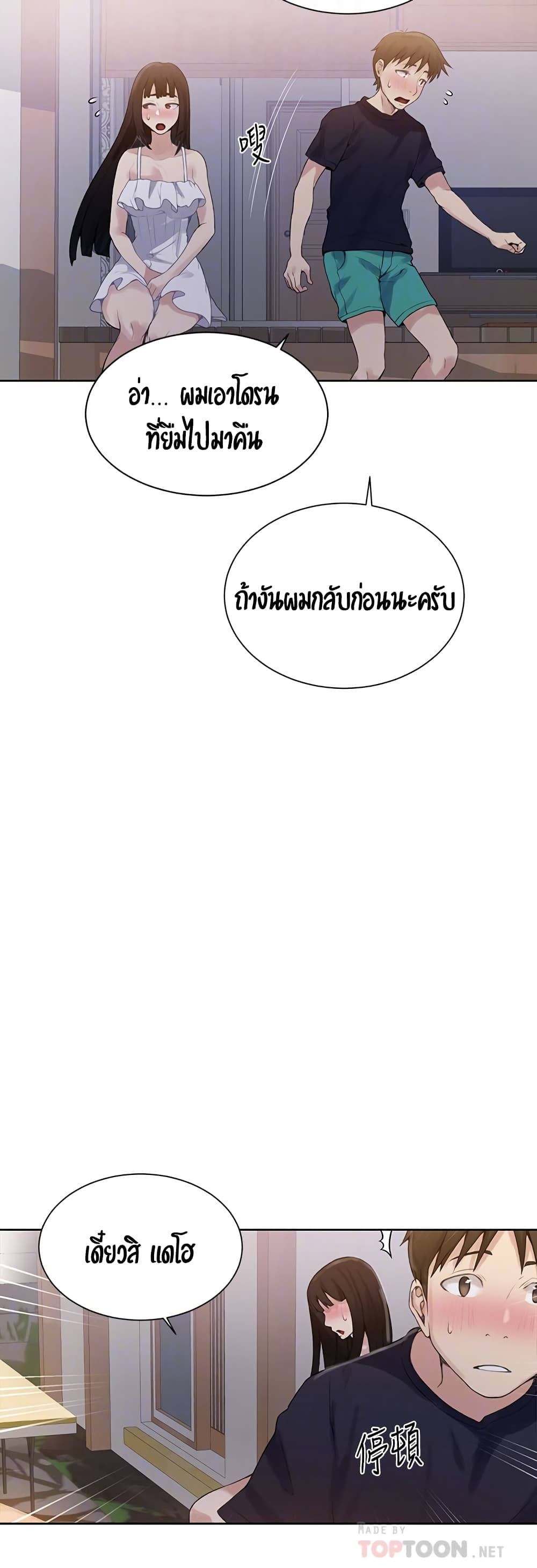 Secret Class – Secret Class – ตอนที่ 21 หน้า 48