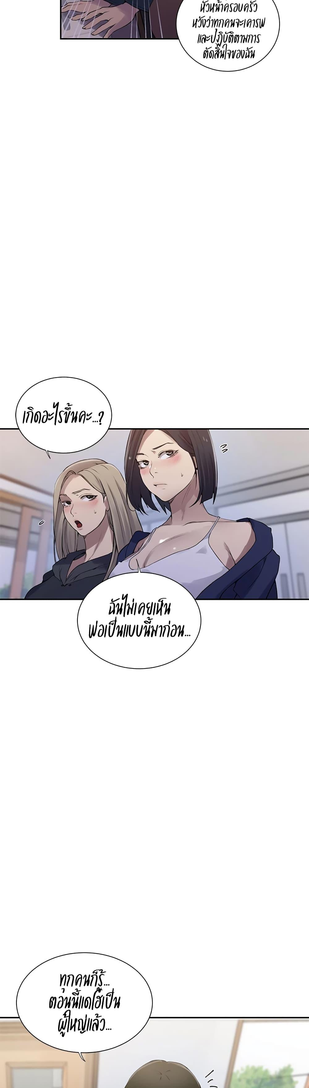 Secret Class – Secret Class – ตอนที่ 213 หน้า 23