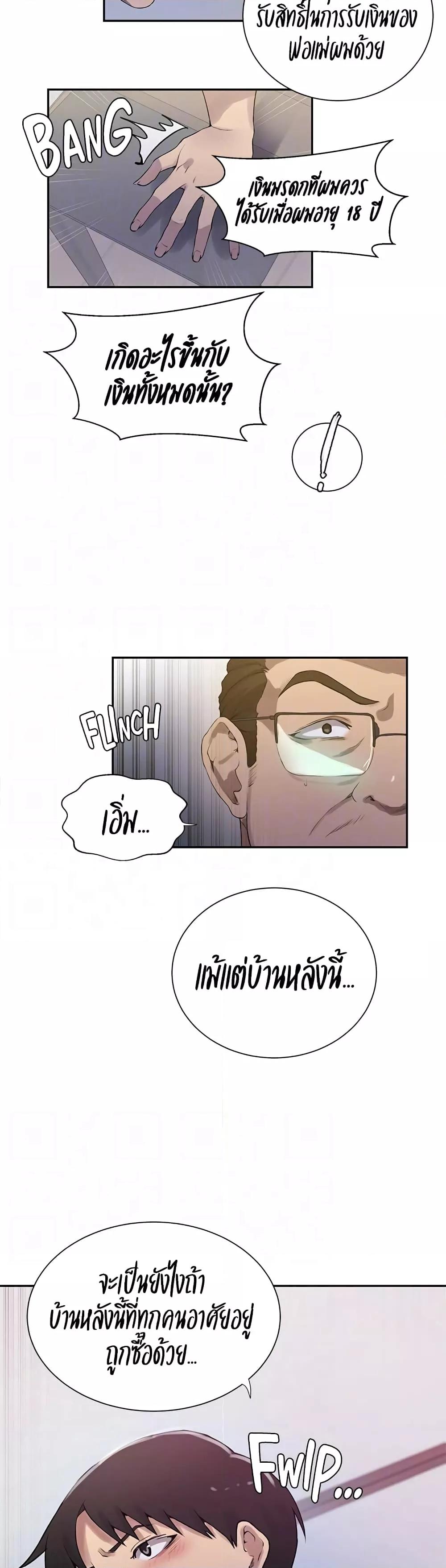 Secret Class – Secret Class – ตอนที่ 213 หน้า 28