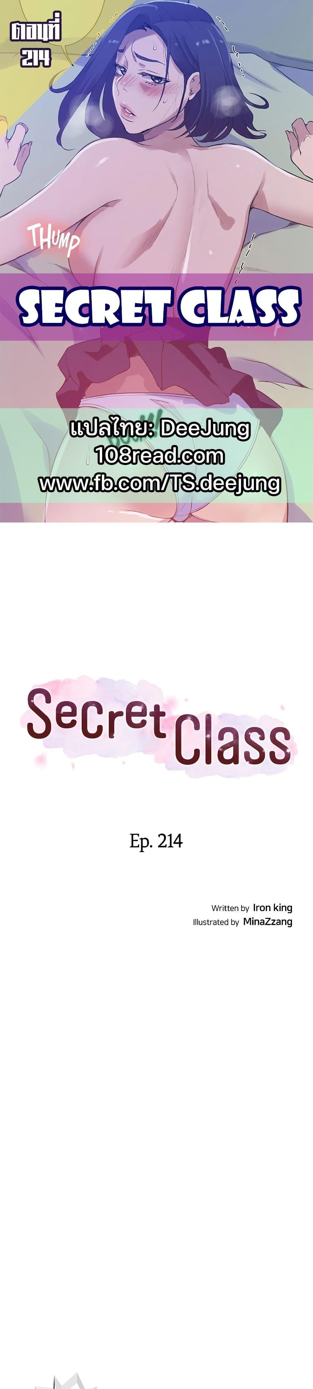 Secret Class – Secret Class – ตอนที่ 214 หน้า 1