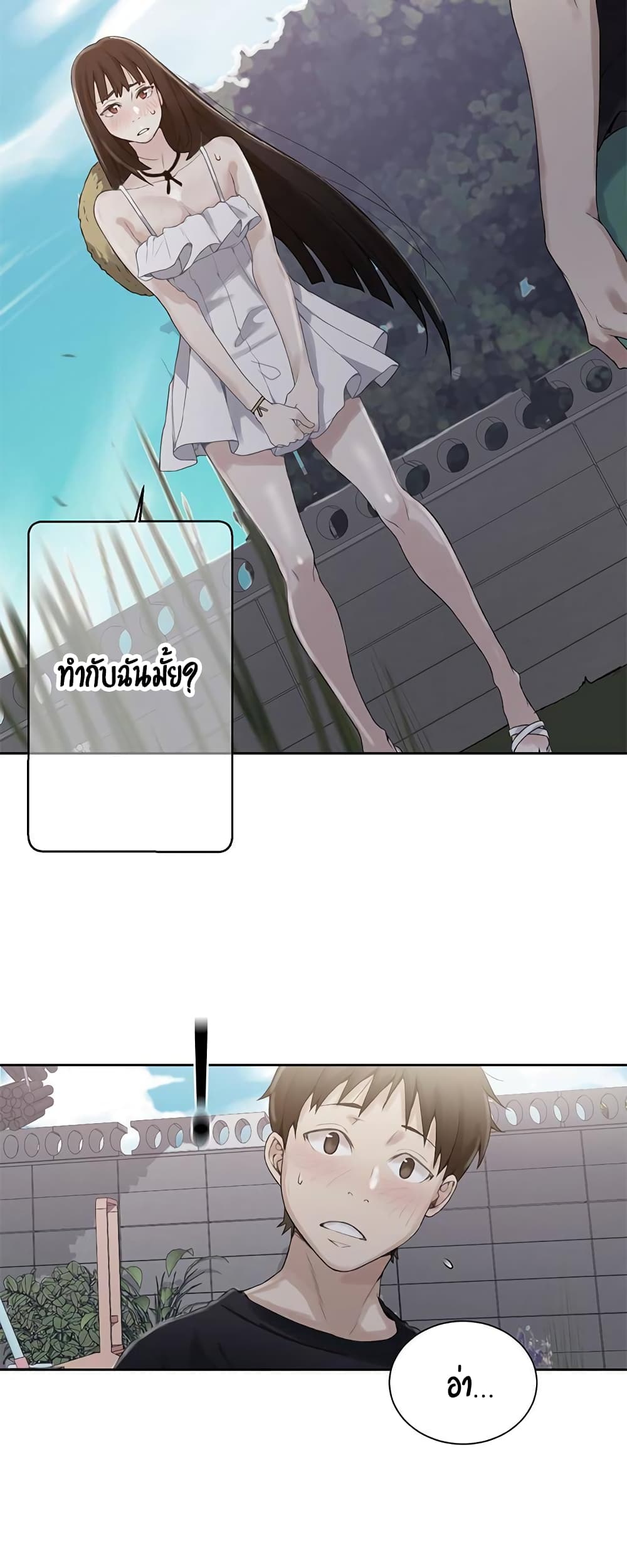 Secret Class – Secret Class – ตอนที่ 22 หน้า 3