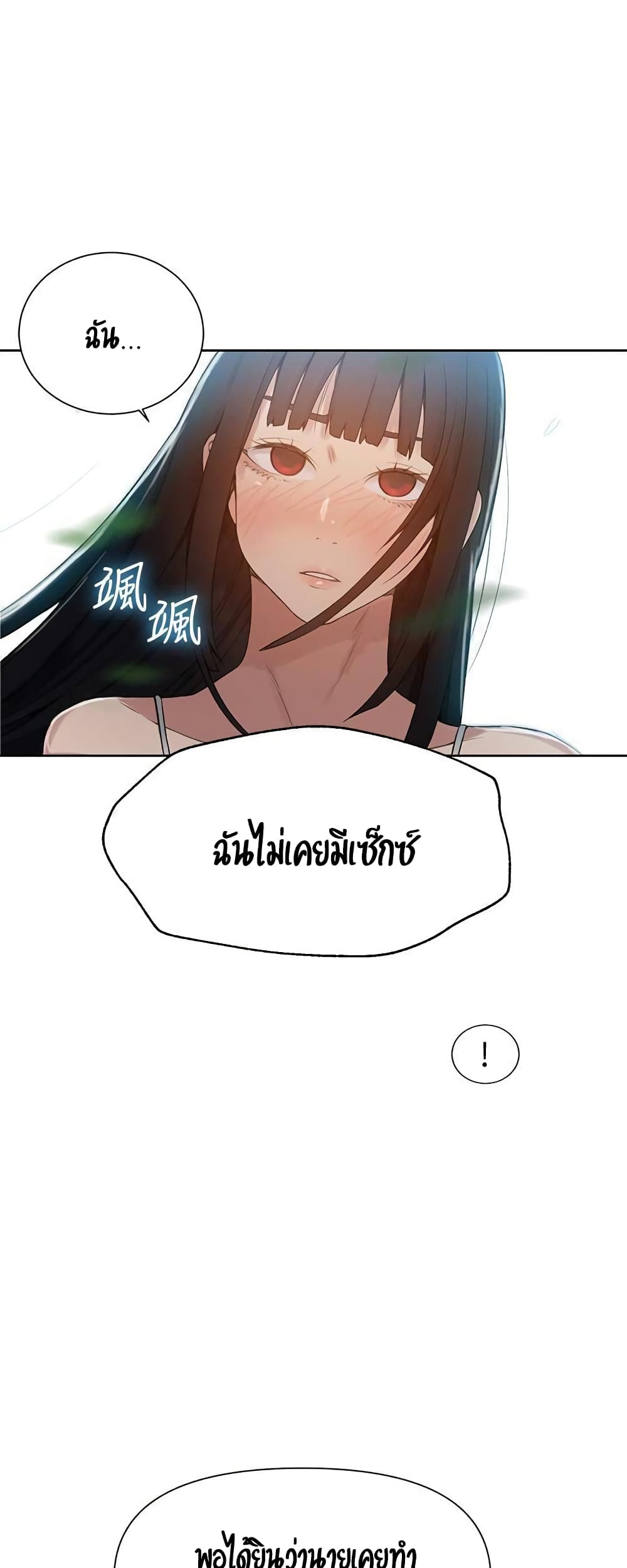 Secret Class – Secret Class – ตอนที่ 22 หน้า 9
