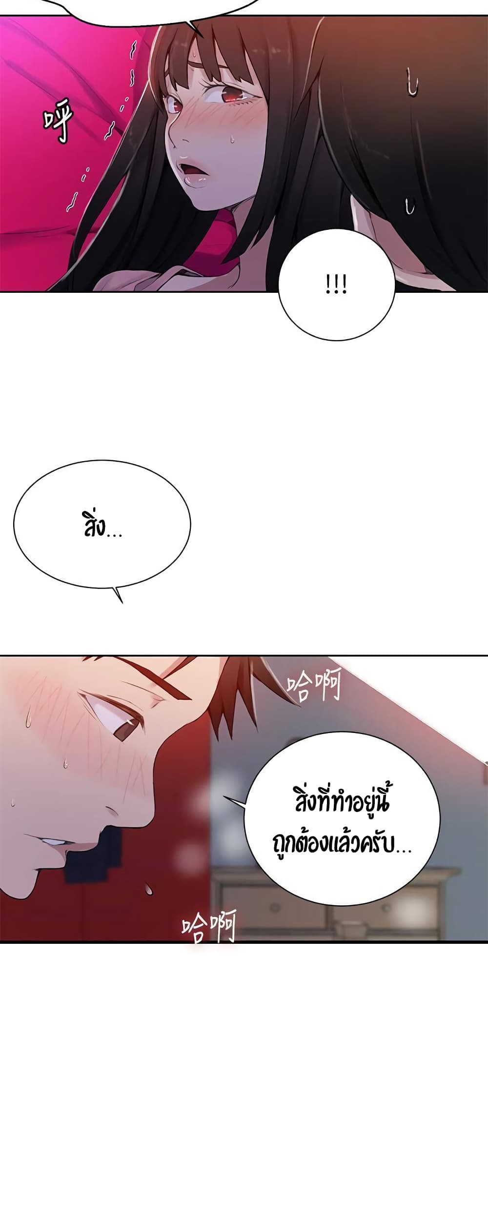 Secret Class – Secret Class – ตอนที่ 22 หน้า 45
